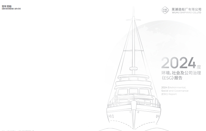 第6頁_公司動態(tài)_新聞中心_蕪湖造船廠有限公司