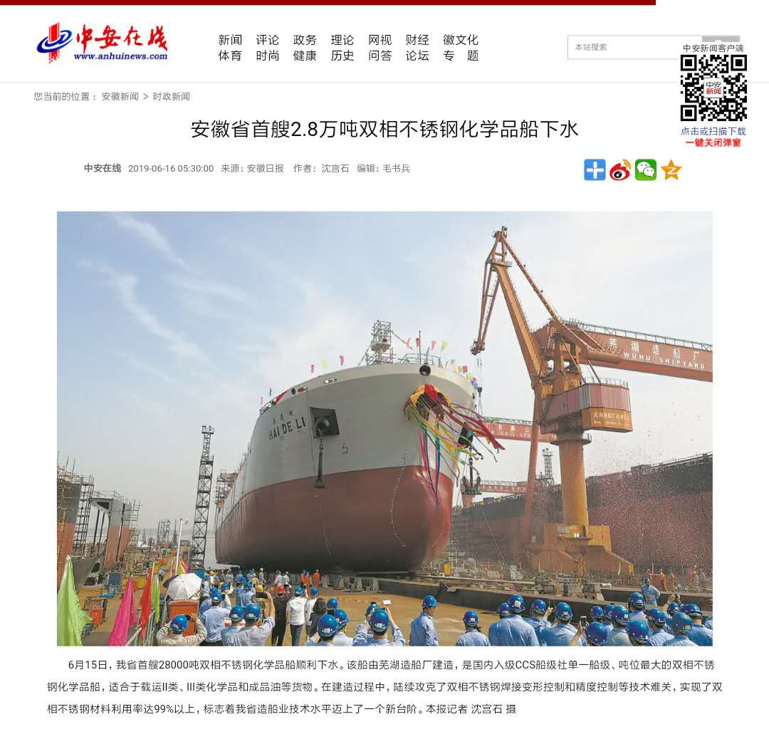 第55頁_公司動態(tài)_新聞中心_蕪湖造船廠有限公司