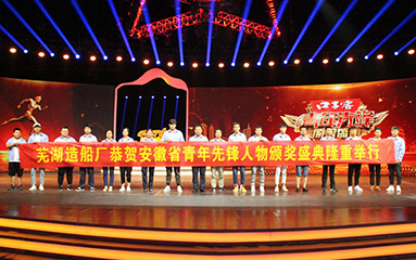 第53頁_公司動(dòng)態(tài)_新聞中心_蕪湖造船廠有限公司