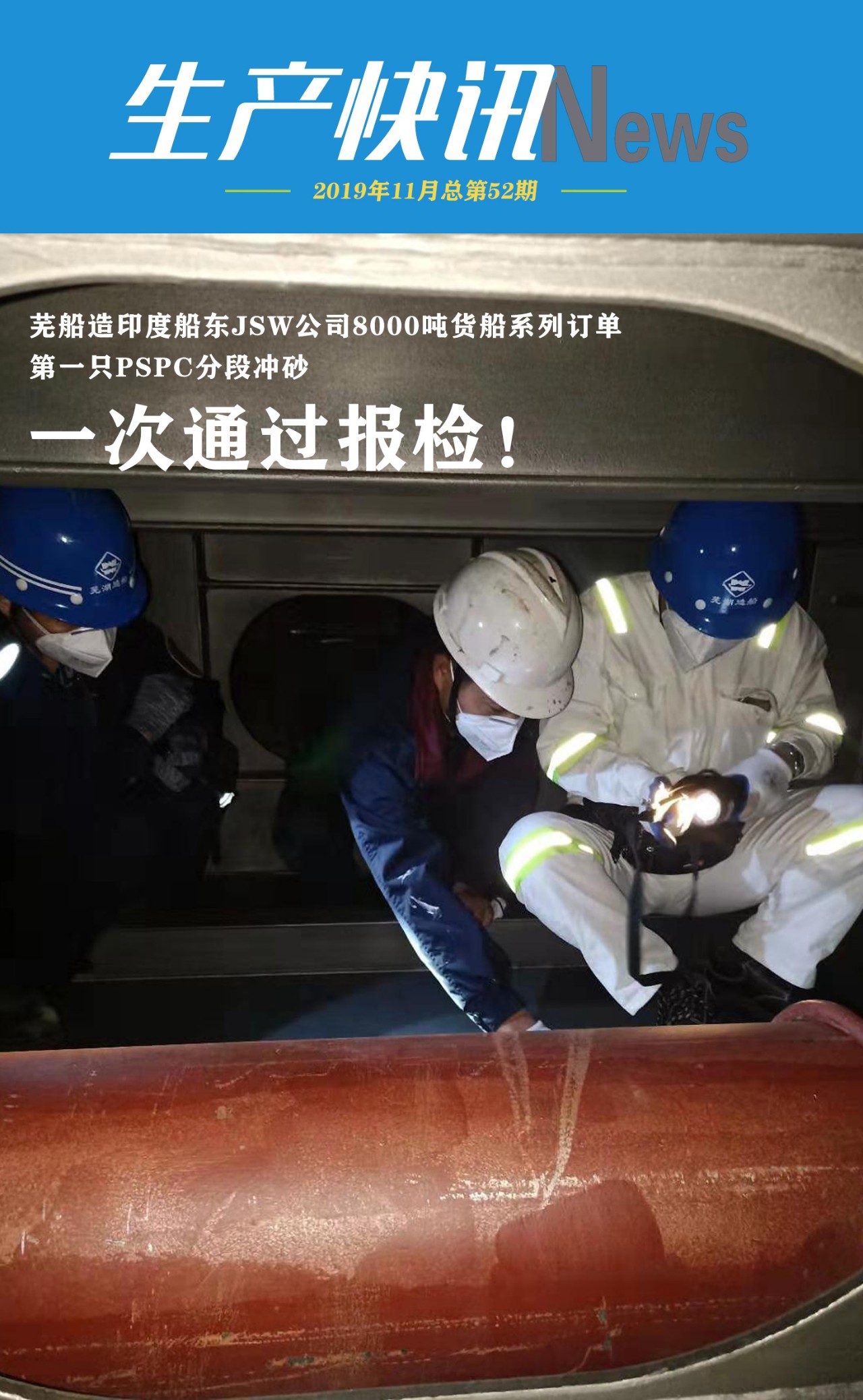 第49頁_公司動態(tài)_新聞中心_蕪湖造船廠有限公司