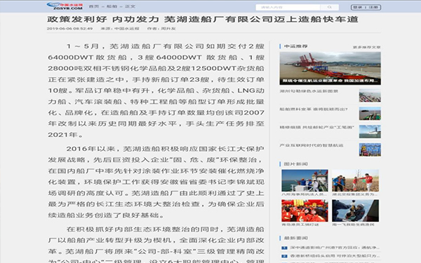第55頁_公司動態(tài)_新聞中心_蕪湖造船廠有限公司
