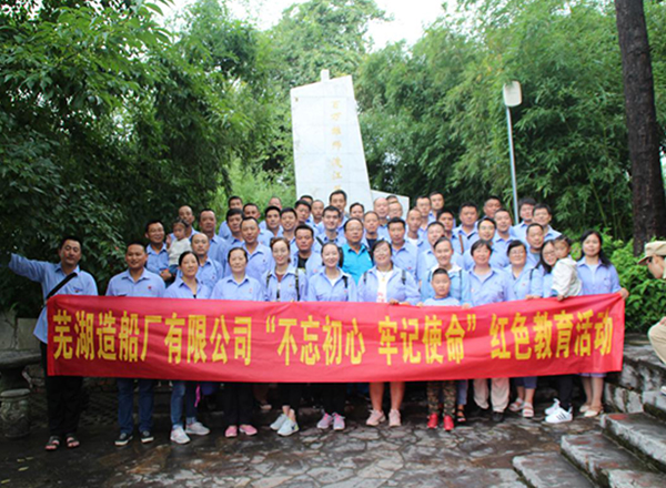 第54頁_公司動態(tài)_新聞中心_蕪湖造船廠有限公司