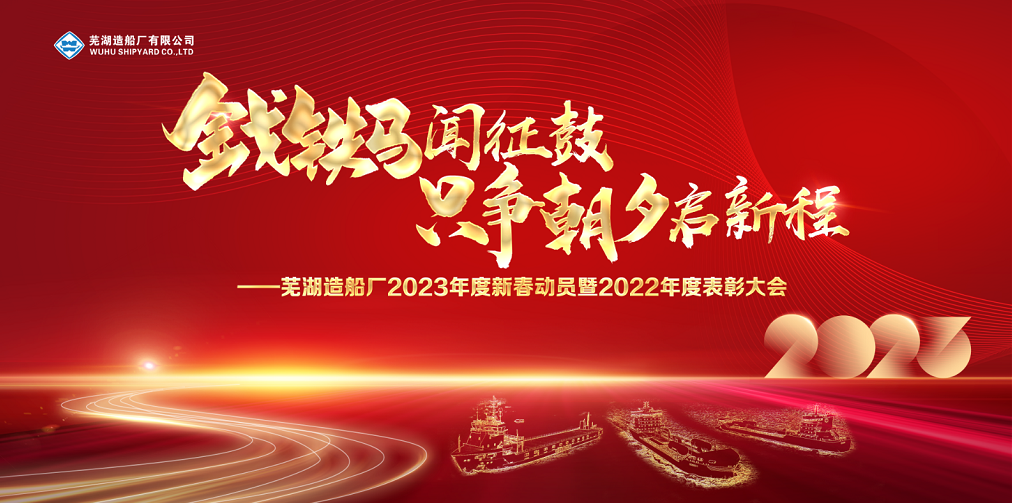 第29頁_公司動態(tài)_新聞中心_蕪湖造船廠有限公司