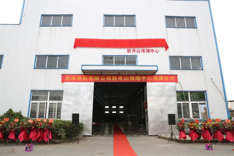 第33頁(yè)_公司動(dòng)態(tài)_新聞中心_蕪湖造船廠有限公司