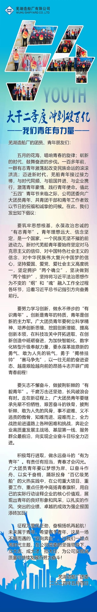 第25頁_公司動(dòng)態(tài)_新聞中心_蕪湖造船廠有限公司
