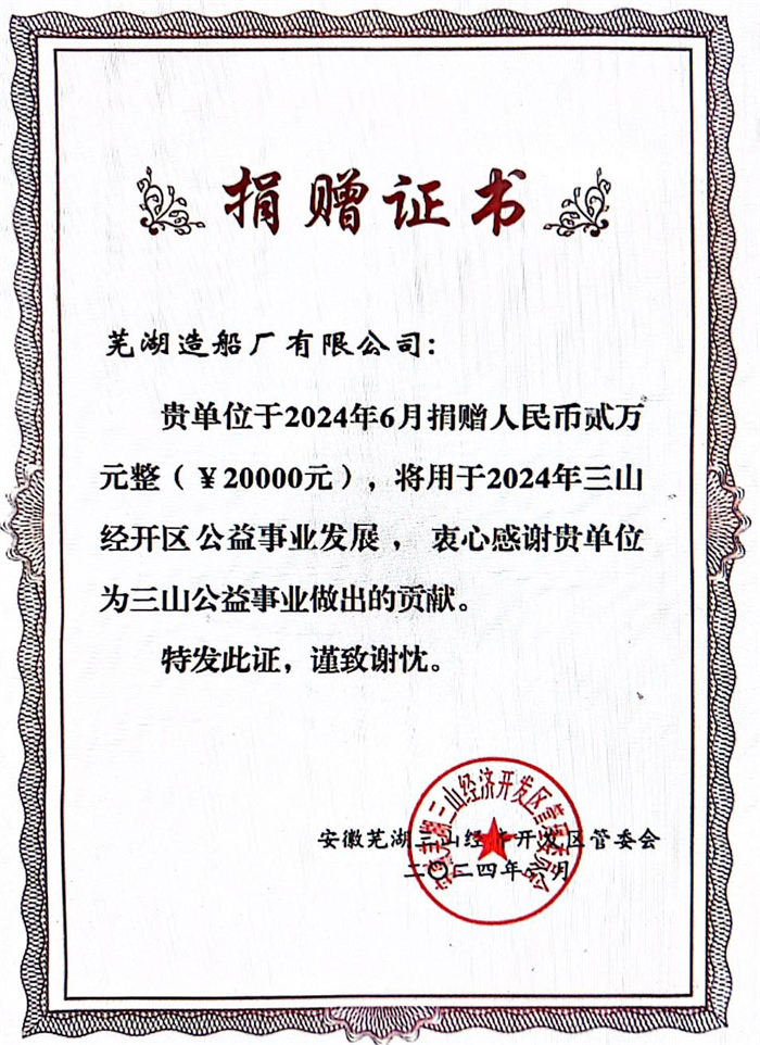 第22頁(yè)_公司動(dòng)態(tài)_新聞中心_蕪湖造船廠有限公司