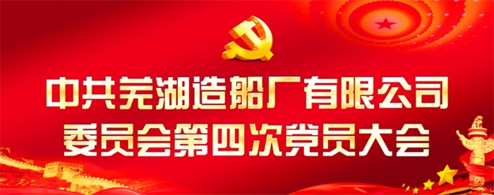 第7頁_公司動態(tài)_新聞中心_蕪湖造船廠有限公司