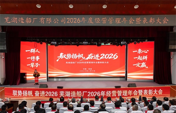 第3頁_公司動(dòng)態(tài)_新聞中心_蕪湖造船廠有限公司
